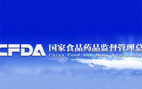 CFDA发布冷藏、冷冻药品的储存与运输管理/温湿度自动监测等新版GSP附录